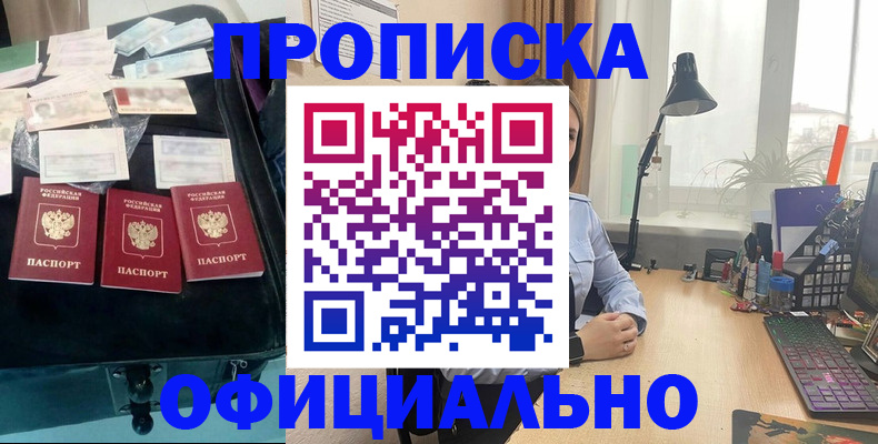 прописка для кредита в Котельниках