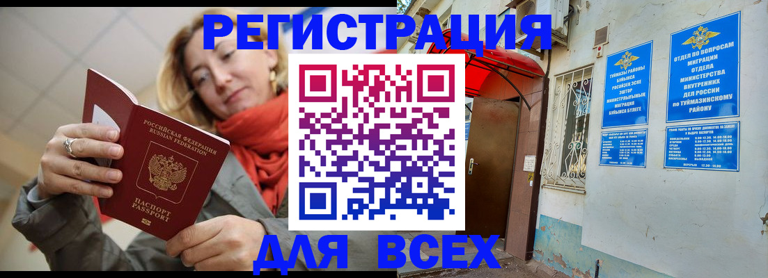 прописка иностранных граждан в Котельниках