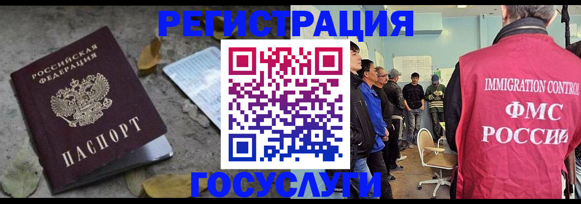 прописка для работы в Котельниках
